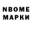 Марки N-bome 1,8мг DUONG DINH