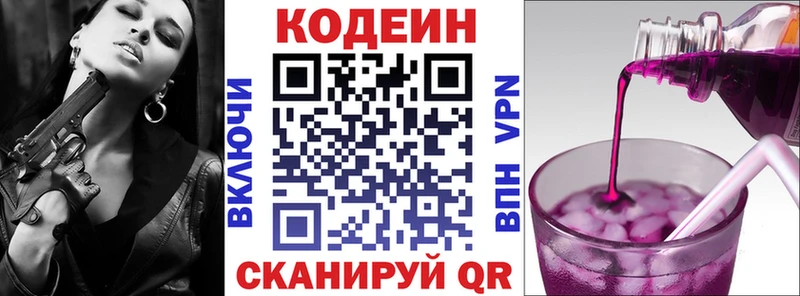 Кодеин напиток Lean (лин)  Сычёвка 